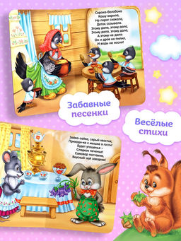 Книги картонные «Детские стихи», набор 6 шт. по 10 стр.