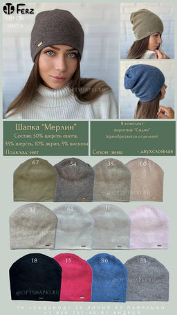 Шапка Мерлин - Ferz фото 21