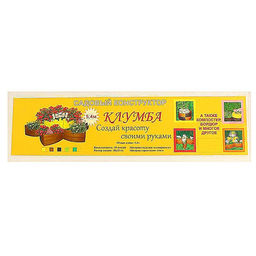 Клумба пластиковая, 15×540 см, 18 секций, коричневая, «Конструктор»