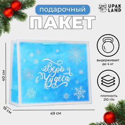 Пакет подарочный новогодний ламинированный горизонтальный «Вера в чудеса», XL 49×40×19 см