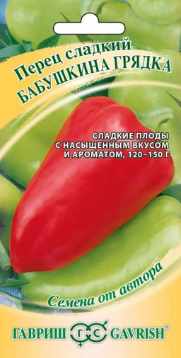 Перец сладкий Бабушкина грядка 0,1г (Гавриш)