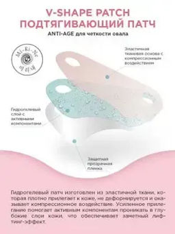 Mi-Ri-Ne Патч подтягивающий ANTI-AGE для четкости овала лица 8г (Ю.Корея)
