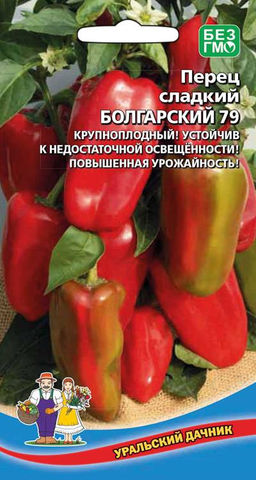Перец БОЛГАРСКИЙ 79 Крупноплодный! Повышенная урожайность! Устойчив к недостаточной освещённости!