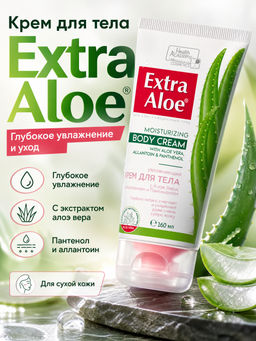 ВИЛСЕН /E082-703-N/ Extra Aloe Крем д/тела Увлажн.Dermo-Cream (150мл).12 - Vilsengroup фото 3