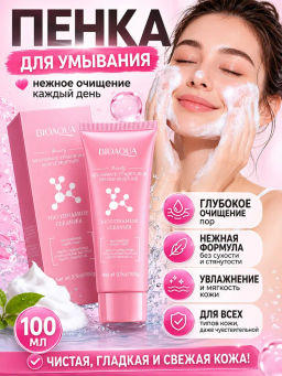 Пенка для умывания с никотинамидом Bioaqua, 100 гр