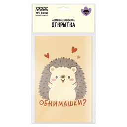 Алмазная мозаика 10*14,7см "Открытка. Обнимашки" (АМО_65752, "ТРИ СОВЫ") частичное заполнение