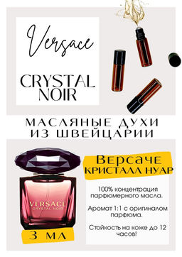 Масляные духи по мотивам аромата Crystal Noir / Versace - Get parfum фото 3