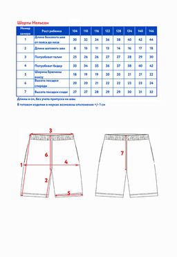 Шорты д/мал. Нельсон - Oldos фото 3