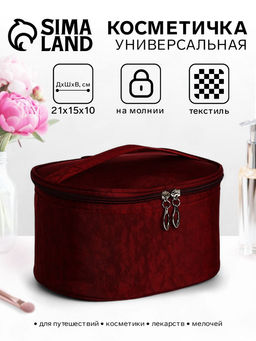 Косметичка на молнии, цвет бордовый