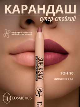 TF CU-36 Карандаш для губ гелевый SUPER STAY Im TREND тон 010 дикая ягода - Tf cosmetics фото 3