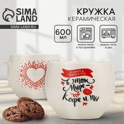 Кружка чайная керамическая Кофе и ты, 600 мл