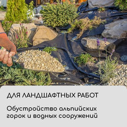 Материал для ландшафтных работ, 20×1.6 м, плотность 120 г/м², спанбонд с УФ-стабилизатором, чёрный, Greengo, Эконом 30%