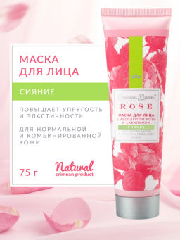 Маска для лица Сияние для нормальной и комбинированной кожи