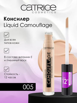 Консилер Liquid Camouflage, 005 Light Natural/слоновая кость