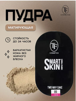 TF CTP23 Пудра матирующая SMART SKIN COMPACT POWDER тон 05 Фарфоровый/Porcelain