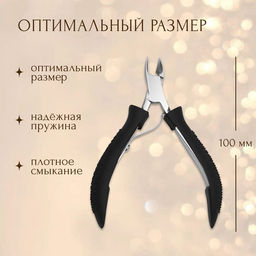 Кусачки маникюрные для кутикулы, 10 см, длина лезвия-10 мм, чёрные, серебристые