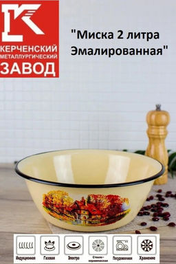 ЭМ_Миска 2,0 л (декор) арт.40304-102/5