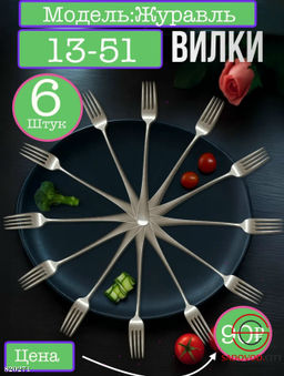 Набор столовых приборов из нержавеющей стали