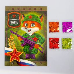 Набор для творчества. Аппликация пайетками Любимому папе 21х29.7 см - Школа талантов фото 4