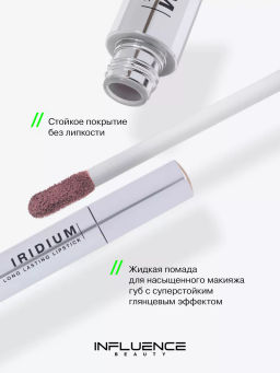 Influence Beauty Глянцевая стойкая помада Iridium тон 02 холодный пепельно-розовый нюд  фото 2