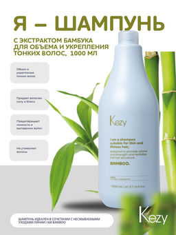 Kezy I am BAMBOO Шампунь с экстрактом бамбука для объема и укрепления тонких волос, 1000 мл