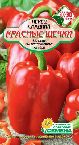 Красные Щечки перец сладкий 20шт (ссс) Р