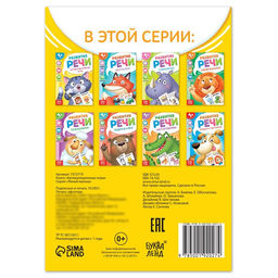 Цена за 2 шт. Книга по развитию речи «Артикуляционные игры», 20 стр.