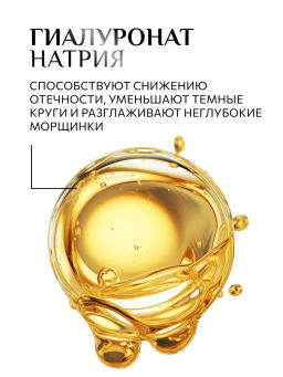KONDOR Увлажняющие жидкие патчи для области вокруг глаз 30мл  фото 3