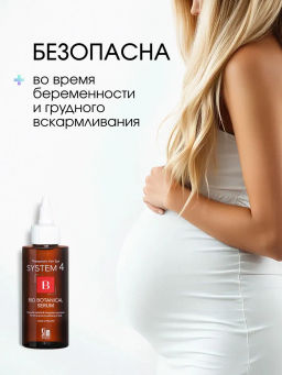 System 4 Биоботаническая сыворотка, 150 мл - Sim sensitive фото 10