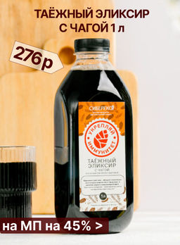 Таёжный эликсир с чагой 1 л - Сибереко фото 2