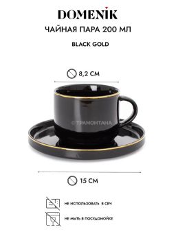 Чайная пара BLACK GOLD 200мл - Domenik фото 4