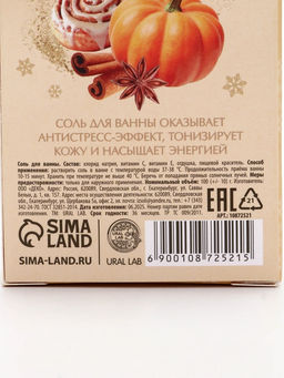Цена за 2 шт. Соль для ванны с ароматом тыквенного штруделя, 100 г, URAL LAB