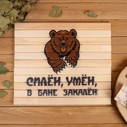 Сидушка для бани и сауны «Силён, умён, в бане закалён», 28×39 см, деревянная, «Добропаровъ»