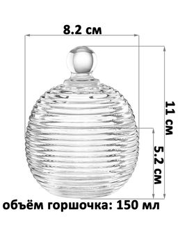 Горшочек д/меда 150 мл 8,2*8,2*11 см "Каскад"