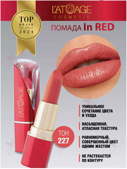 Latuage Помада губная IN RED Глянцевая тон 227 коралловый