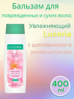 LUCERIA бальзам 400мл Увлажняющий д/поврежденных и сухих волос