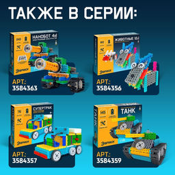 Конструктор радиоуправляемый Спецтехника, 4 варианта сборки, 240 деталей - Эврики фото 4