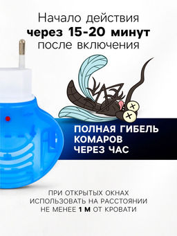 Набор от комаров SAFEX KIDS (фумигатор+жидкость+пластины), детский, 1 шт.  фото 2
