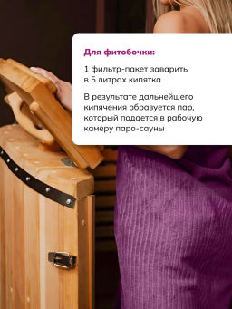 Банный сбор ФИТОПАР-2 Противоцеллюлитный 500 г Алфит 1227  фото 7