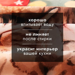 Полотенце новогоднее кухонное Этель Счастливы вместе 40?70 см, 100% хл, саржа 190 г/м?