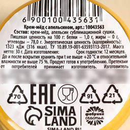 Крем-мёд Следуй за мечтой, вкус: апельсин, 30 г. - Simaland фото 3