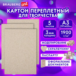 Картон переплетный, толщина 3 мм, А3 (297х420 мм), КОМПЛЕКТ 5 шт., BRAUBERG