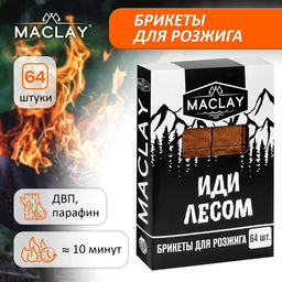 Брикеты для розжига Maklay Иди лесом, 64 шт.