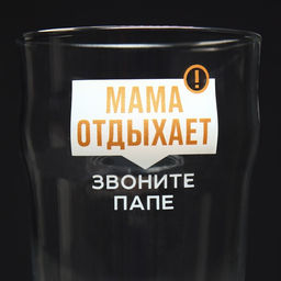 Бокал для пива «Мама отдыхает», 570 мл.