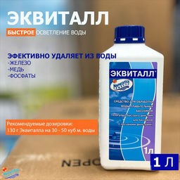 Эквиталл 1 л (жидкость), флакон