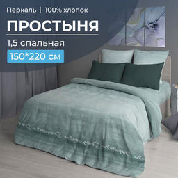 Простыня 1,5-спальная, перкаль (Авангард, зеленый)