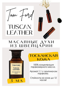 Масляные духи по мотивам аромата Tuscan Leather / Tom Ford - Get parfum фото 3