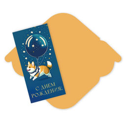 Цена за 5 шт. Конверт для денег "С Днем Рождения!" (8418) блестки