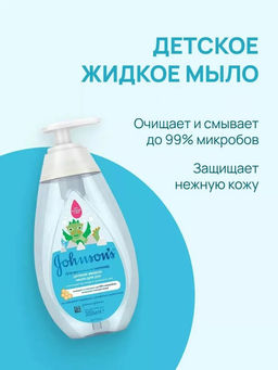Жидкое мыло д/рук детское в ассортименте, 300 мл JOHNSONS'S BABY