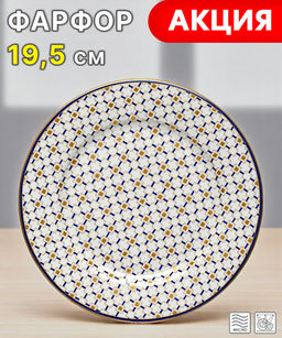 Тарелка закусочная Charles, 19,5 см